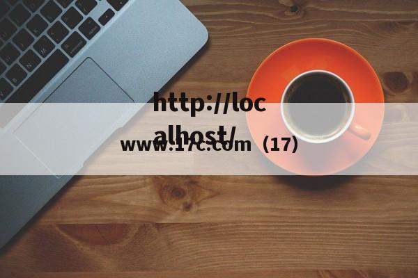 www.17c.com(17)